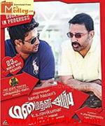 Manmadhan Ambu 2010